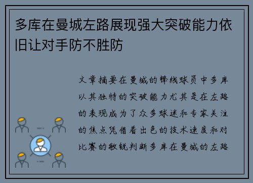 多库在曼城左路展现强大突破能力依旧让对手防不胜防