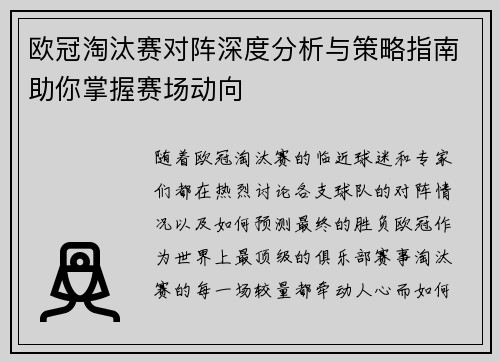 欧冠淘汰赛对阵深度分析与策略指南助你掌握赛场动向 欧冠淘汰赛对阵深度分析与策略指南助你掌握赛场动向